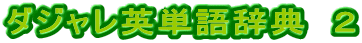 �_�W�����p�P�ꎫ�T�@�Q